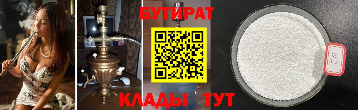 Набережные Челны  БУТИРАТ вода  Вход с VPN 