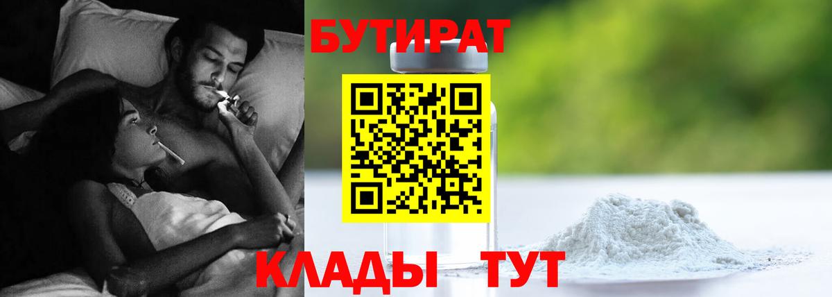 Бутират буратино Набережные Челны