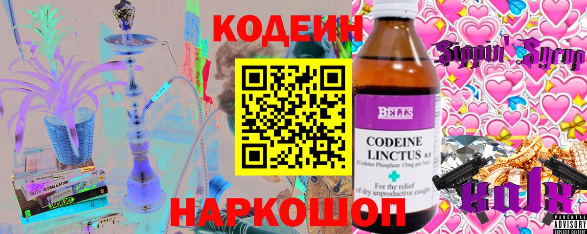 Кодеиновый сироп Lean напиток Lean (лин)  Кодеиновый сироп Lean Purple Drank  Набережные Челны  Вход с VPN 