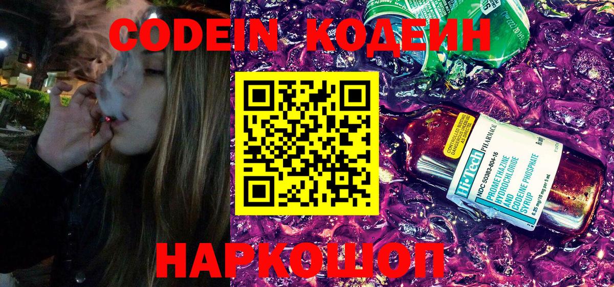 Codein Purple Drank Набережные Челны