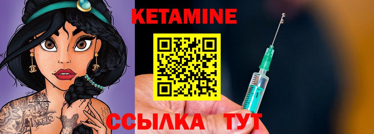 КЕТАМИН VHQ Набережные Челны