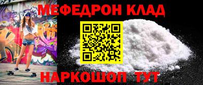 мяу мяу кристалл Жуковский