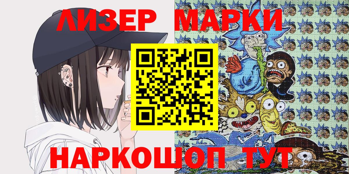 Марки 25I-NBOMe 1,5мг  Марки 25I-NBOMe 1,5мг  Марки NBOMe  Вход с VPN  Набережные Челны 
